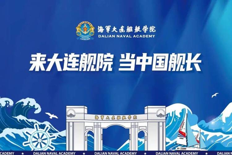 诚邀入群丨海军大连舰艇学院2026年招生咨询群正式上线