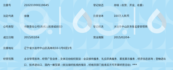 大连展科管理咨询 深耕滨城的信息咨询与工商服务专家